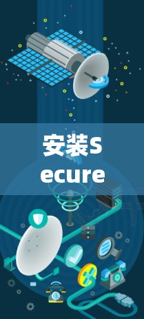 安装SecureCRT并配置远程服务器的步骤如下